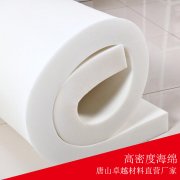 什么是高密度海綿？高密度海綿的應(yīng)用